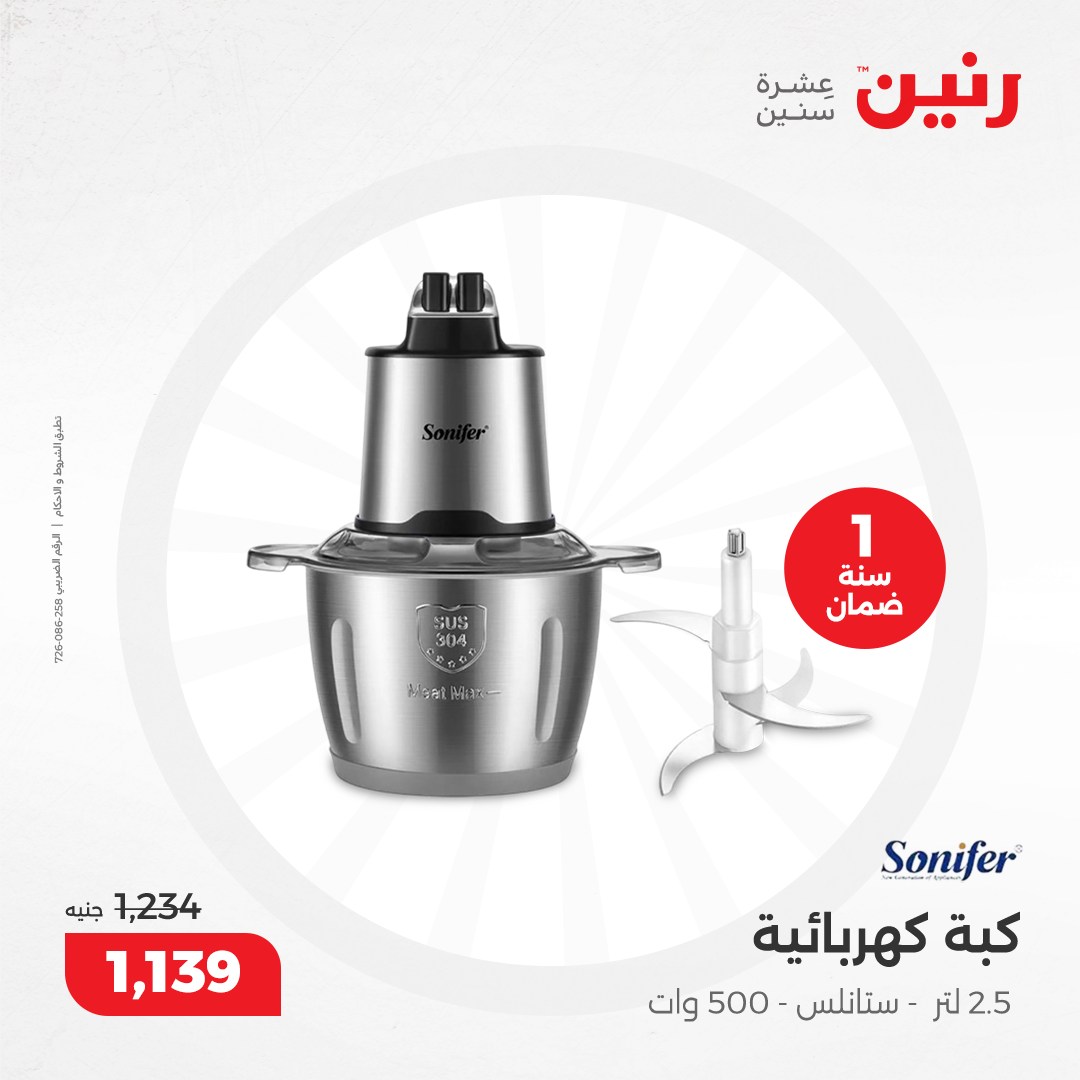 raneen offers from 8dec to 9dec 2024 عروض رنين من 8 ديسمبر حتى 9 ديسمبر 2024 صفحة رقم 185